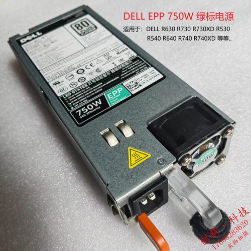DELL R630 R730/XD EPP 750W绿标电源D750E-S6 E750E-S1 L750E-S0