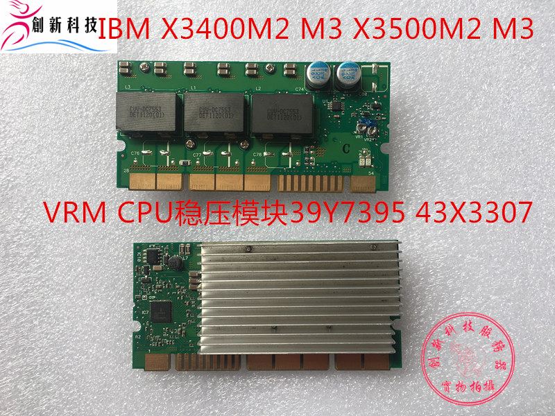 IBM X3400M2 M3 X3500M2 M3 VRM CPU/稳压模块39Y7395 43X3307 电脑硬件/显示器/电脑周边 其它电脑周边 原图主图