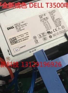 DELL T3500电源 D525AF-00 H525AF-00 525W U597G X008G M821J