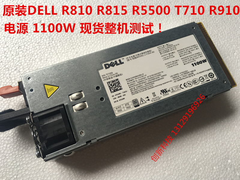 原装DELL R510 R715 R810 R815 R910 T710 R5500 1100W服务器电源