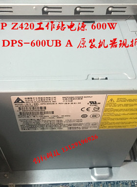 原装HP Z420 600W工作站电源/DPS-600UB A 623193-001 632911-001