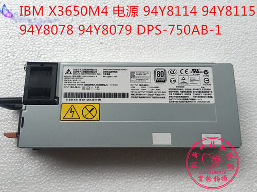 IBM X3550M4 X3650M4 电源 94Y8114 94Y8115 94Y8078 DPS-750AB-1