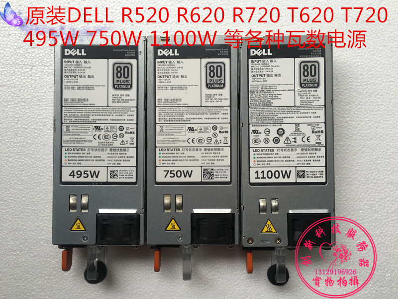原装DELL R520 R620 R720 T620 T720 服务器电源 495W 750W 1100W