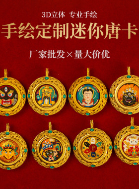 纯手绘擦擦唐卡吊坠迷你款不掉色