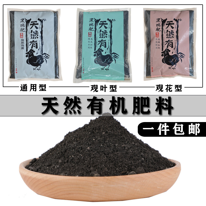肥料黑鸡营养土盆栽植物通用蔬菜养有机绿植果蔬粪绿萝万圣节包邮