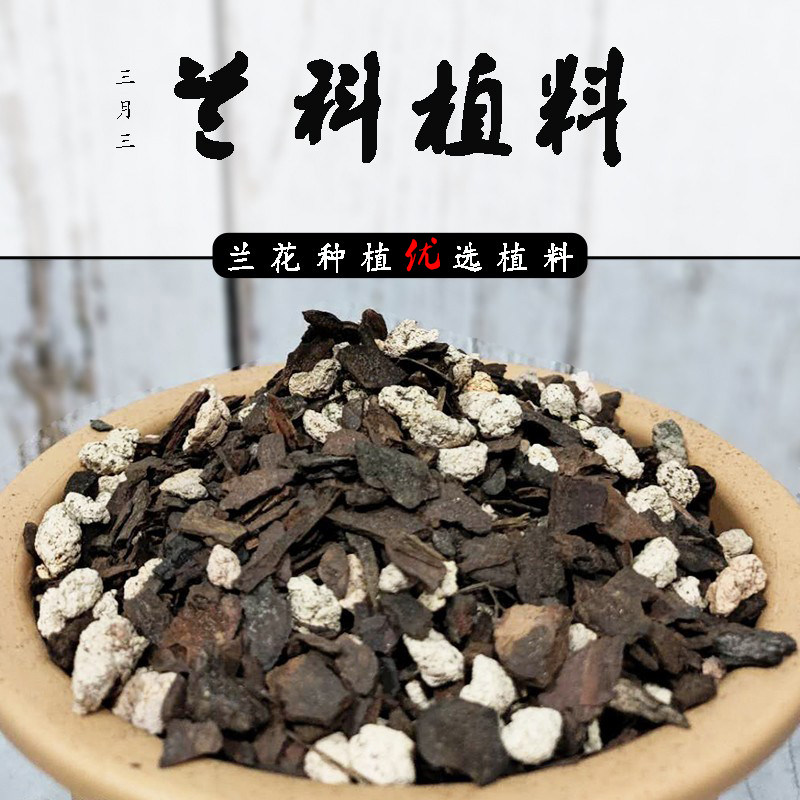兰花土专用多肉土花卉营养土
