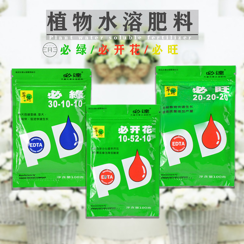 家庭园艺蔬菜花卉绿植水溶营养液
