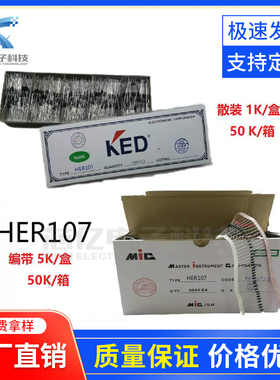 厂家直销KED/MIC快恢复二极管HER107 1A800V散装编带0.5*58长现货