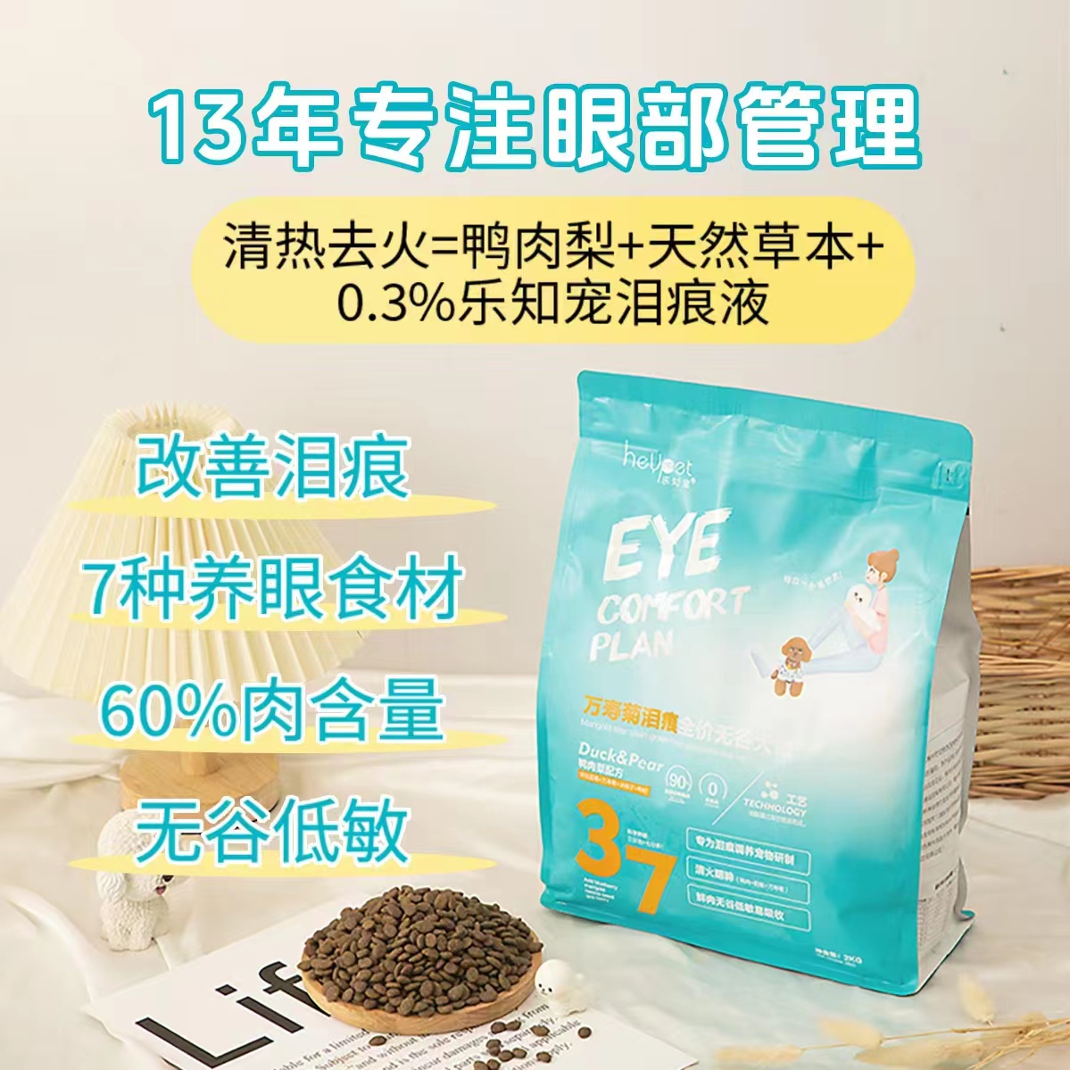 乐知宠鸡鸭肉梨万寿菊泪痕管理狗粮全价无谷犬粮狗粮2KG