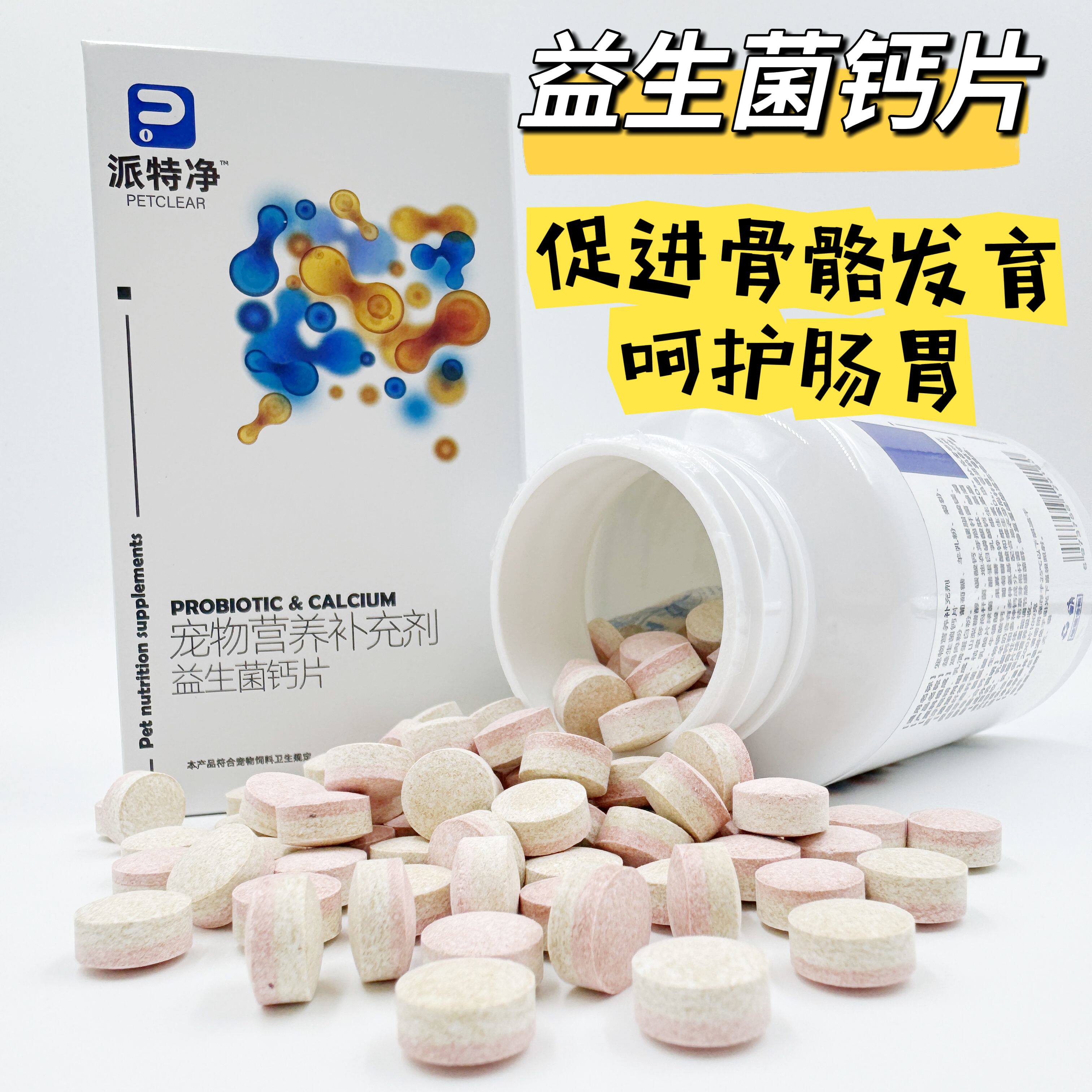 派特净超浓缩羊乳钙片狗狗猫咪补钙食用壮骨200片