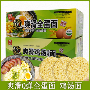 顺德陈村牌爽滑全蛋面整箱非油炸面饼鸡蛋面早餐汤面宵夜炒面速食