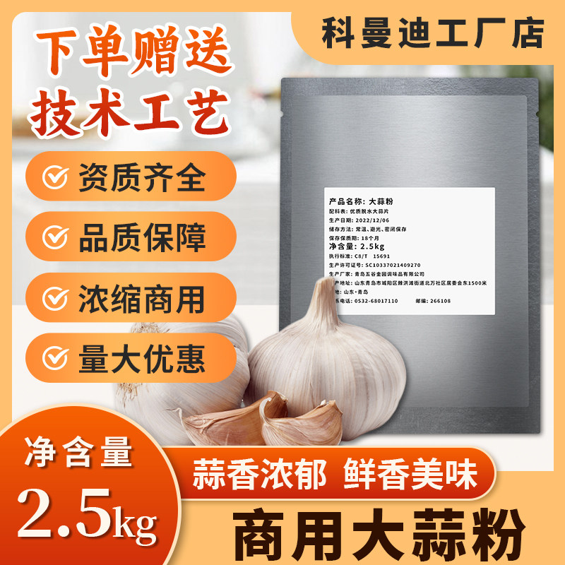 大蒜粉 5斤优质脱水大蒜香味浓郁烤肠排骨火腿加工撒蘸腌料商用