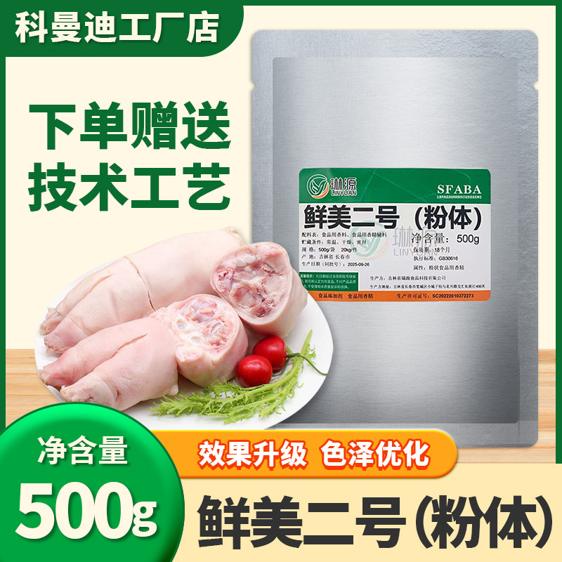 【鲜美二号】500g琳源食品用香精