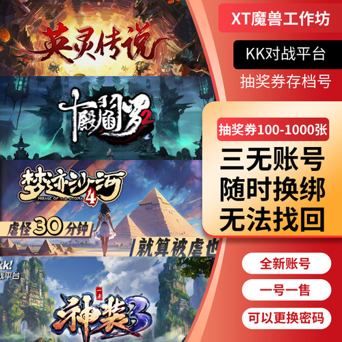 英灵传说契约 不思议作战 十殿阎罗3毕业成品账号魔兽RPG地图存档