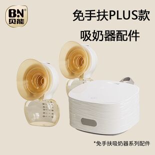 贝能升级免手扶吸奶器配件小葫芦原装配件ppsu奶瓶三通硅胶喇叭罩