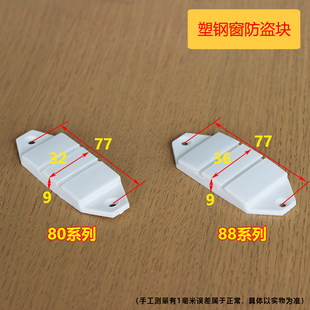 防盗块 塑钢门窗防风块 88/80塑钢窗户防盗 密封块加厚防风块白色