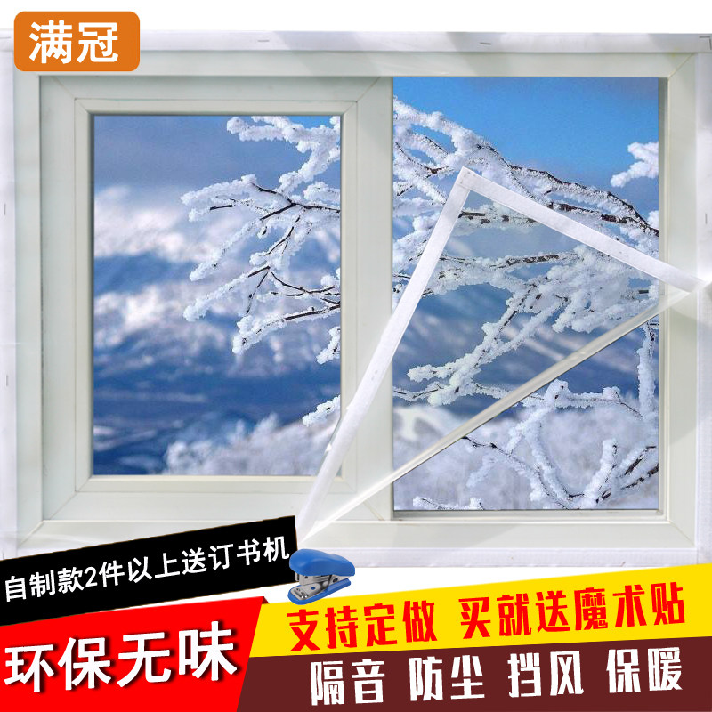 塑钢窗户保温膜挡风神器密封条保暖贴自粘型玻璃门缝防风门窗漏风