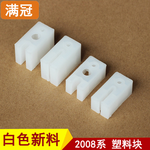 2008铝合金付档附档 宽轨附档 老式门窗塑料块 塑料接头 塑料附档
