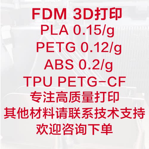 专业FDM3D打印质量交付