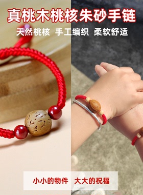 真桃木手链防惊吓男孩儿童朱砂红绳桃核手链婴儿女孩女士编织脚链