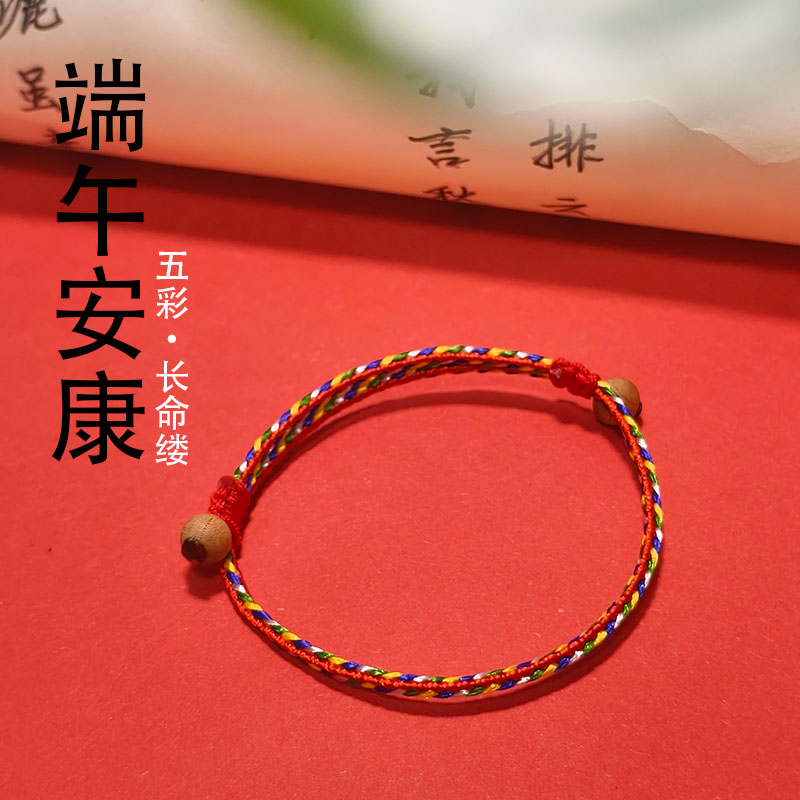 2026新款端午五彩绳宝宝婴儿手绳