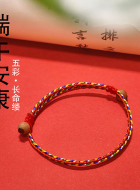2026新款端午五彩绳宝宝婴儿手绳