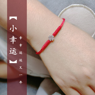 本命年礼物红绳手链 虎年女四叶幸运草纯银显白手绳 5265-KKKA