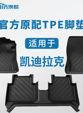 凯迪拉克xt5脚垫ct5/xt4/atsl/xts/xt6全包围tpe汽车专用地毯地垫