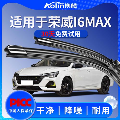 i6MAX雨刮器原装干净更静音