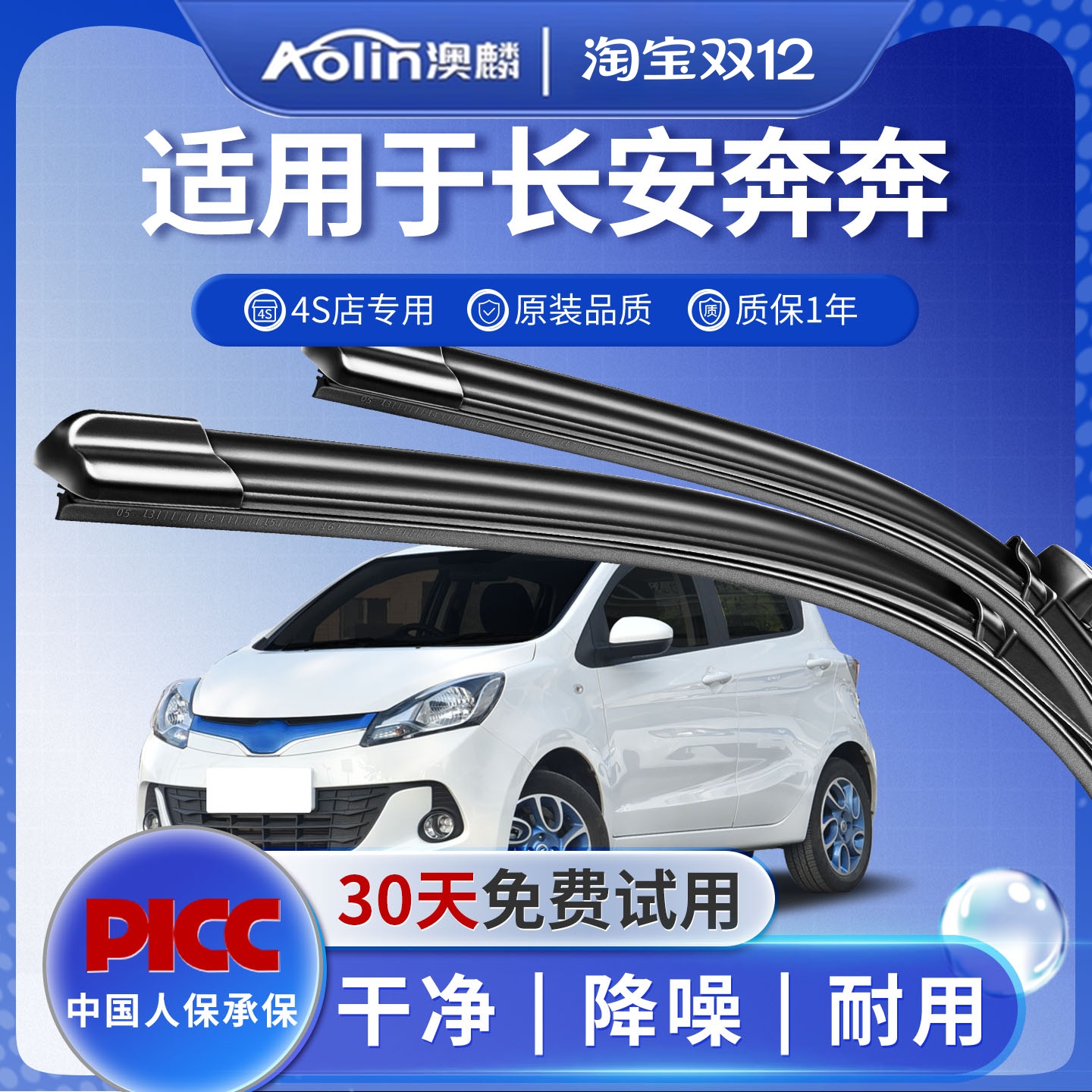 【奔奔专配】雨刮器刮的干净！！