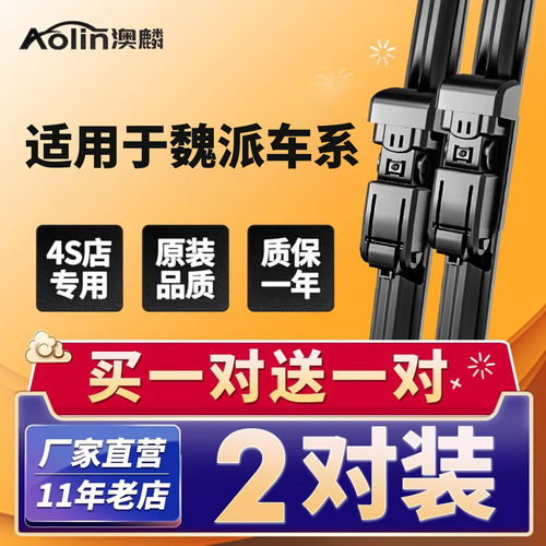魏派干净静音无骨雨刷