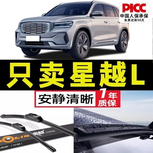 适用吉利星越L雨刮器原厂21款 23年无骨静音前后窗雨刷片胶条 原装
