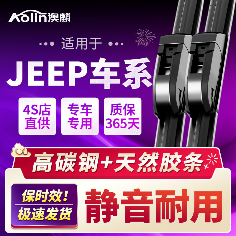 澳麟雨刮器适用于JEEP自由光指南者侠自由客指挥官大切诺基吉普