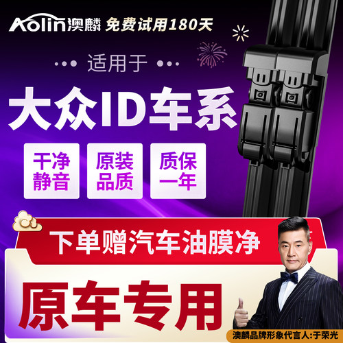 大众ID系列原装雨刮器干净无异响