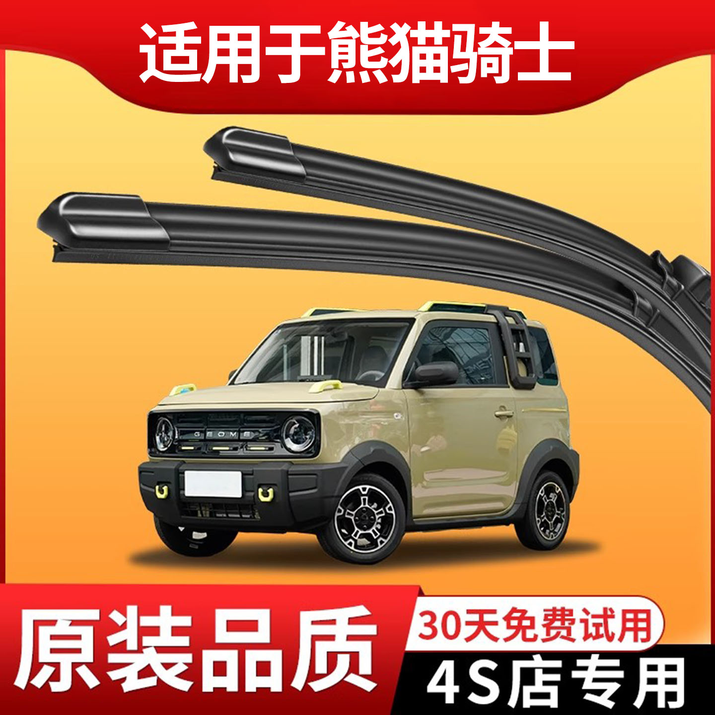 澳麟雨刮器适用熊猫骑士无骨静音