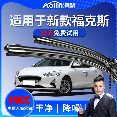 福克斯专用雨刮器高清静音更干净