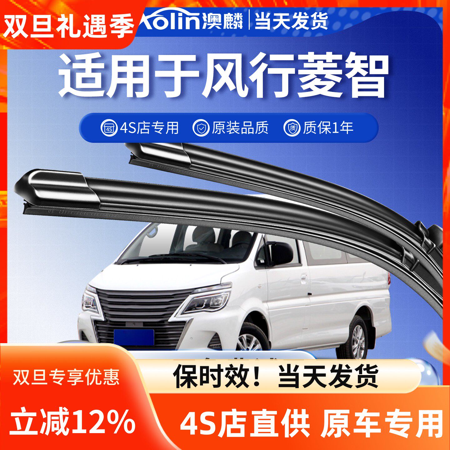 东风风行菱智M5/V3/M3雨刮器无骨