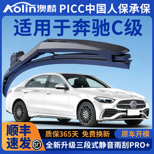 【大漠叔叔推荐】奔驰c级雨刮器