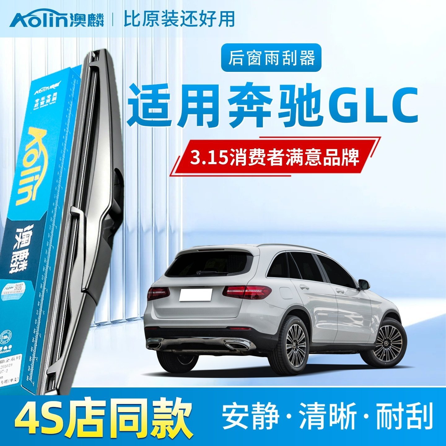 适用于奔驰glc260l后雨刮器原装200/300l/200l原厂前后雨刷片胶条,汽车零部件/养护/美容/维保,雨刮器,淘宝优惠券,粉丝福利购,淘宝优惠卷