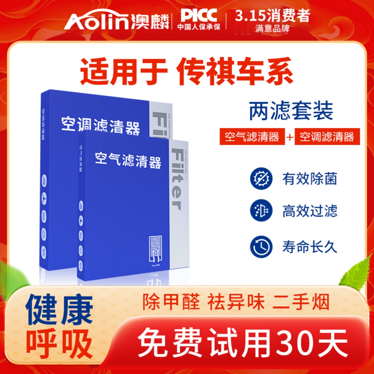 适用传祺gs4空调滤芯原装影豹m6/gs3/m8/gs5空气滤清格pro滤清器