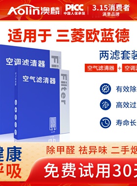 适配三菱Outlander空调滤芯原厂18款19年专用空气滤清格滤清器空