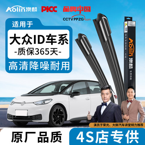大众ID系列原装雨刮器干净无异响