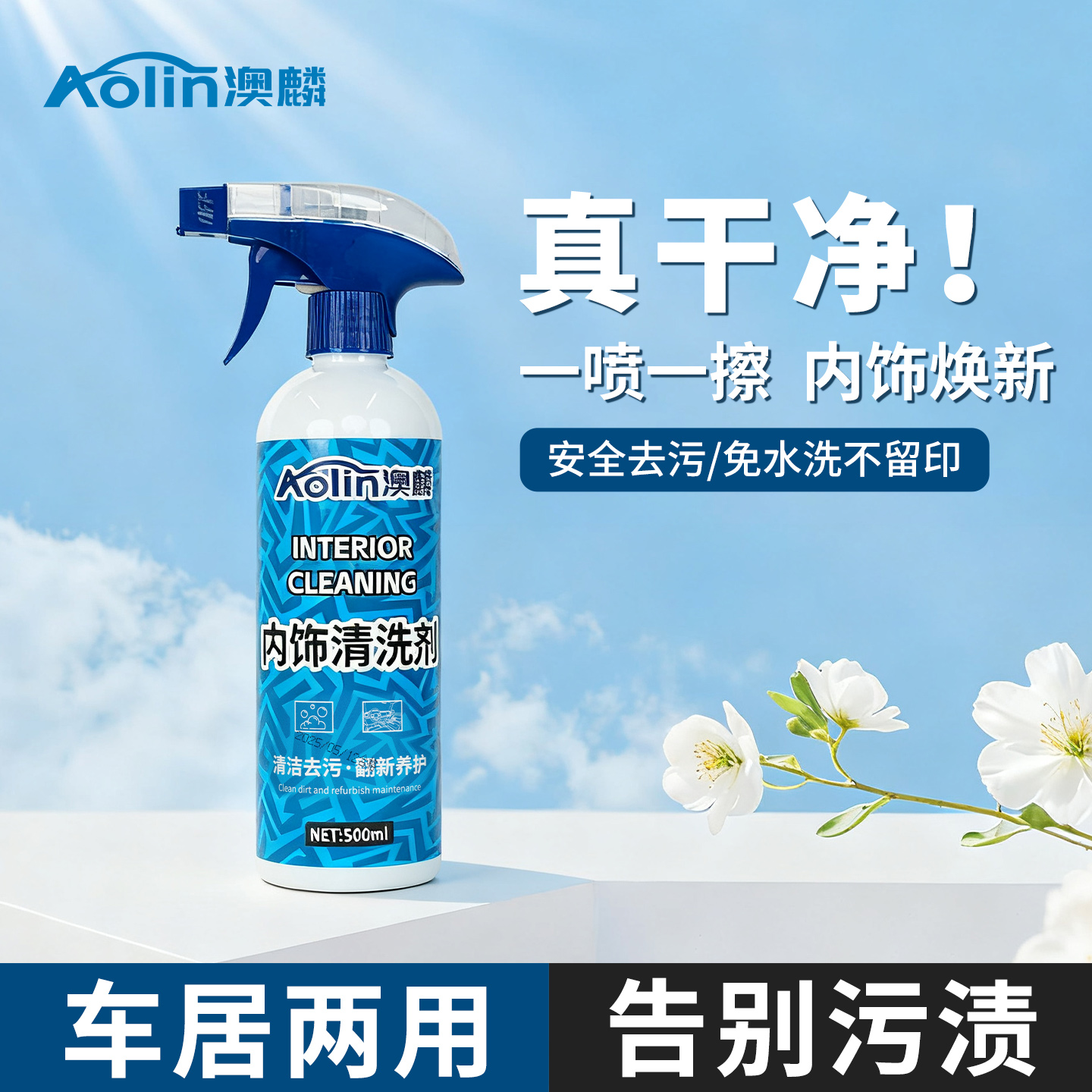 汽车内饰清洗剂去污清洁神器