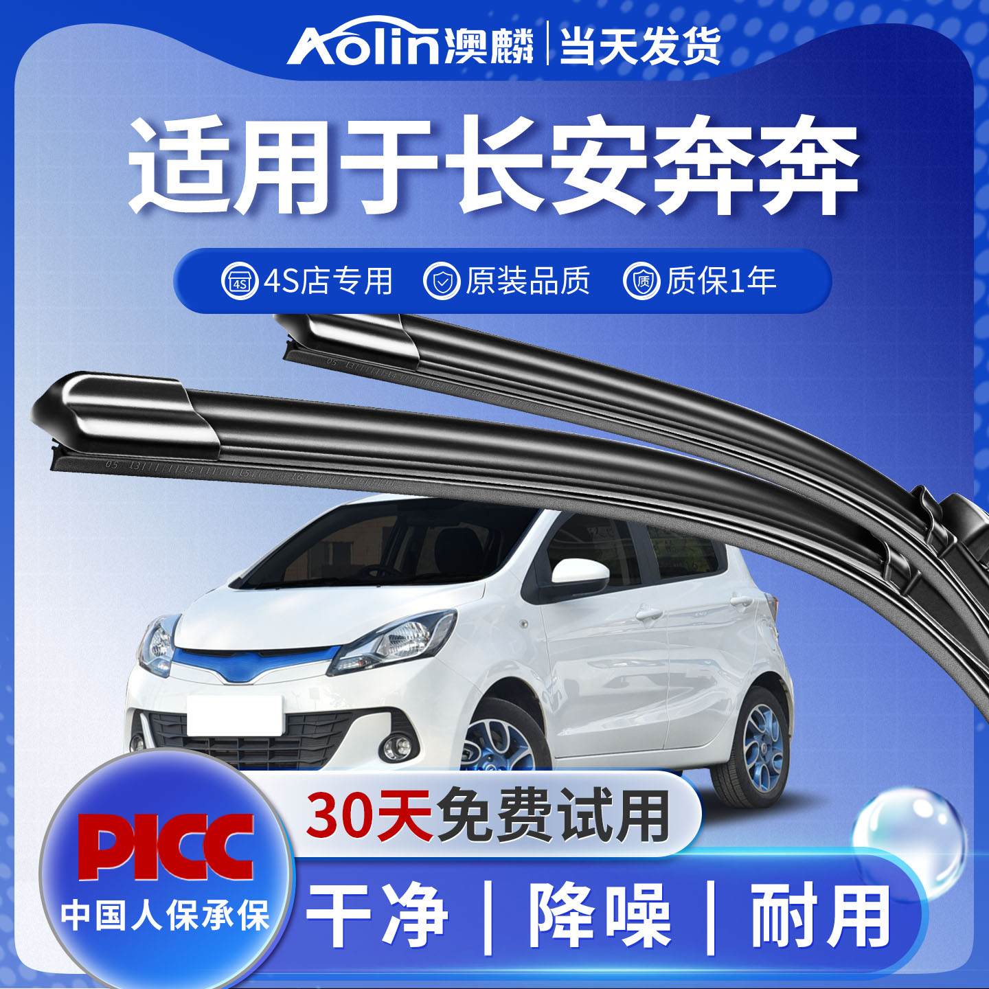 【奔奔专配】雨刮器刮的干净！！