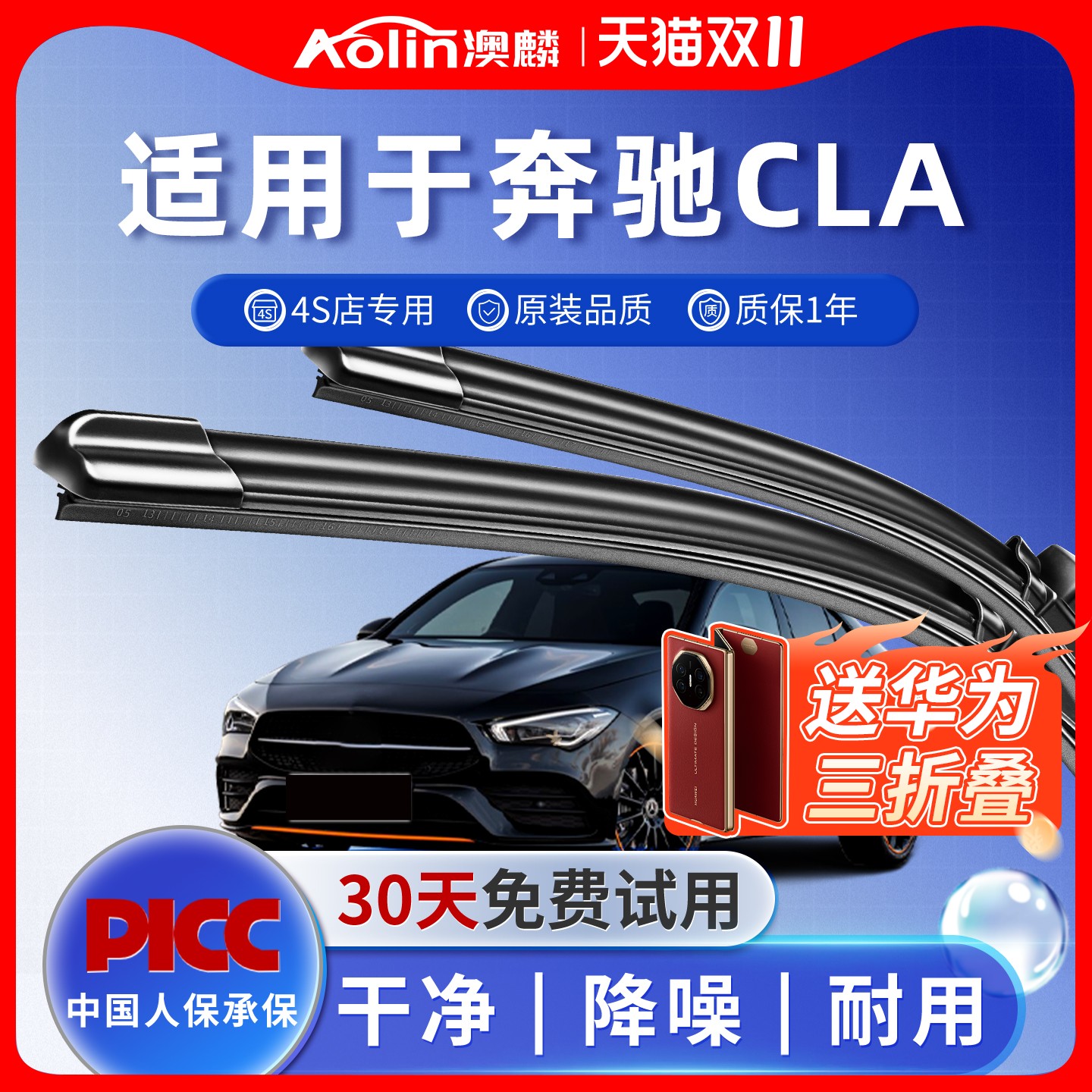 【奔驰CLA】原厂原装雨刮器