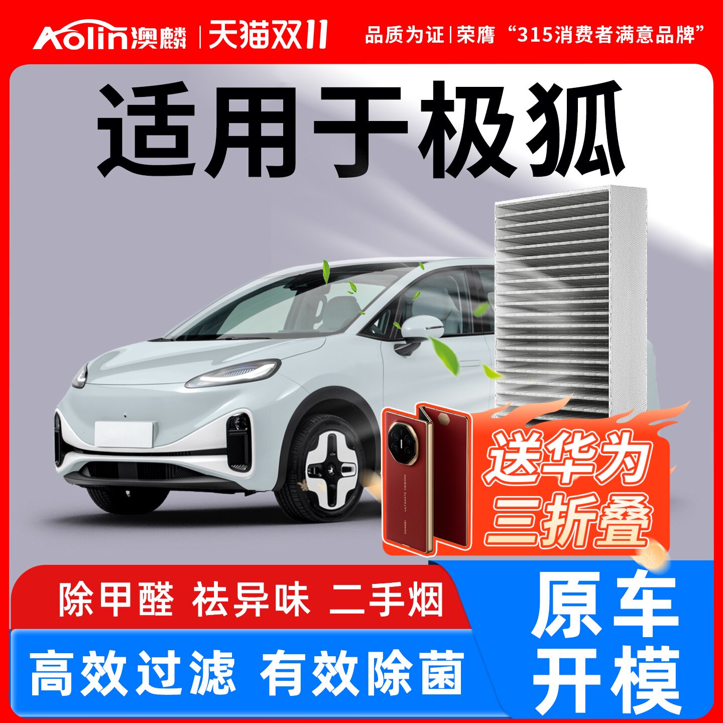 适用极狐阿尔法s空调滤芯原厂汽车阿尔法t改装活性炭滤清器空气格
