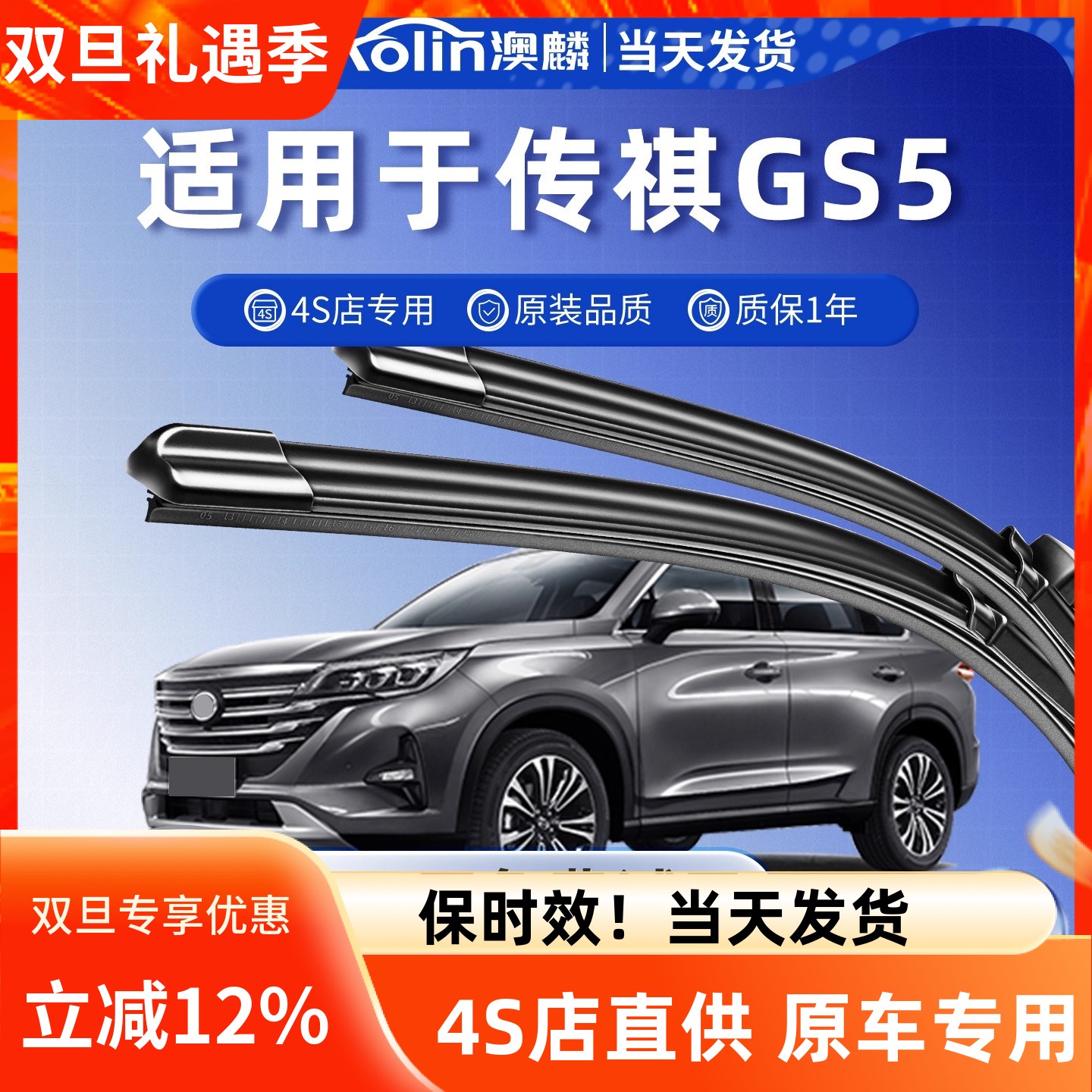 【当天发货】传祺gs5原装雨刮器