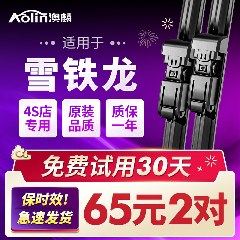 适用于雪铁龙原装雨刮器