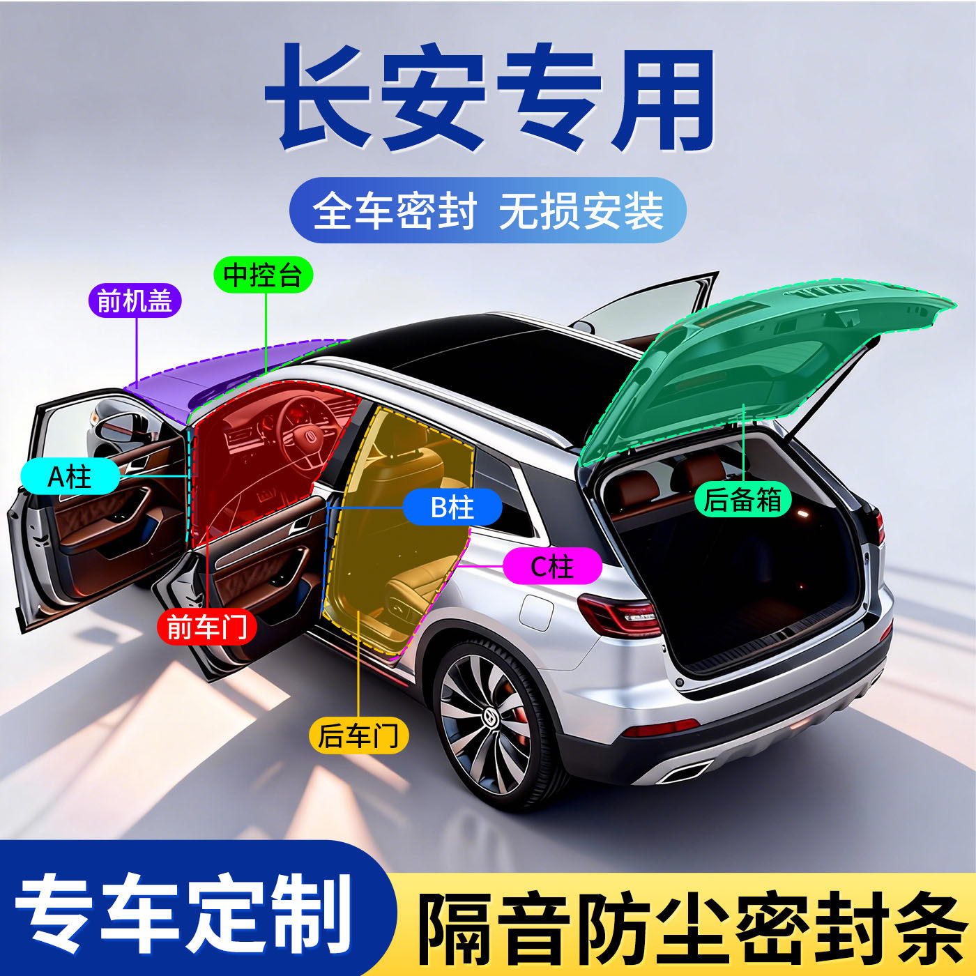 适用于长安CS75逸动PLUSCS55CS35欧尚X5汽车ABC柱车门隔音密封条
