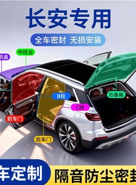 适用于长安CS75逸动PLUSCS55CS35欧尚X5汽车ABC柱车门隔音密封条